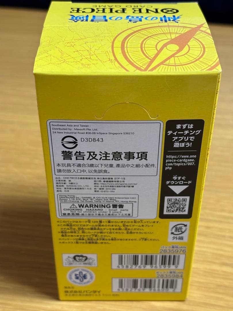海*斗様 神の島の冒険　新品未開封テープ付き