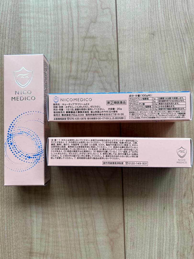 NICO MEDICO フットケアクリーム 3個セット