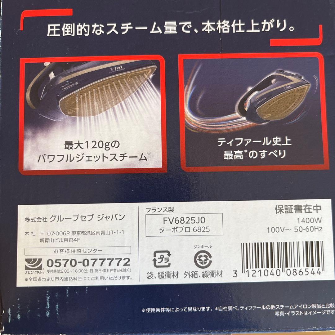 美品T-fal turboPro6825 スチームアイロン
