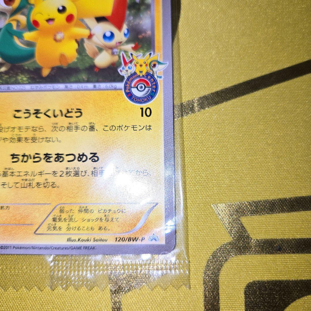 2011年　新品未開封トウホクオープン記念　ピカチュウPROMO