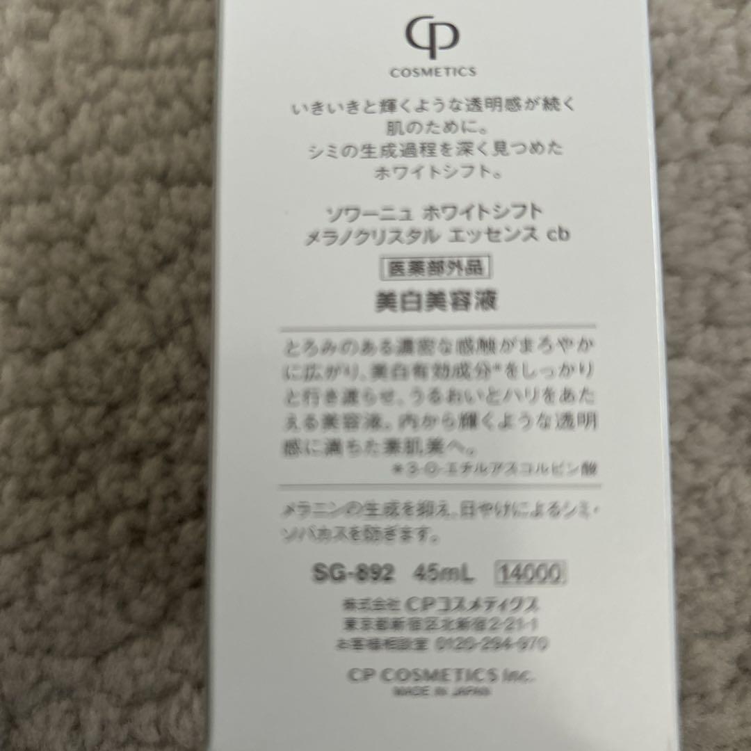 WHITESIFT メラクリスタルエッセンス・モイストマスクセット