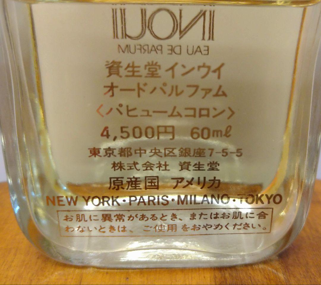 【廃盤】資生堂 インウイ オードパルファム　パヒュームコロン　　 60ml