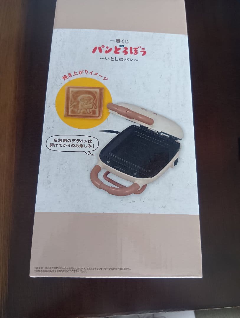一番くじパンどろぼう　ホットサンドマシーン