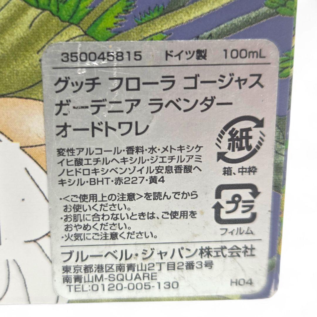 グッチ フローラ ゴージャス ガーデニア ラベンダー オードトワレ 100ml