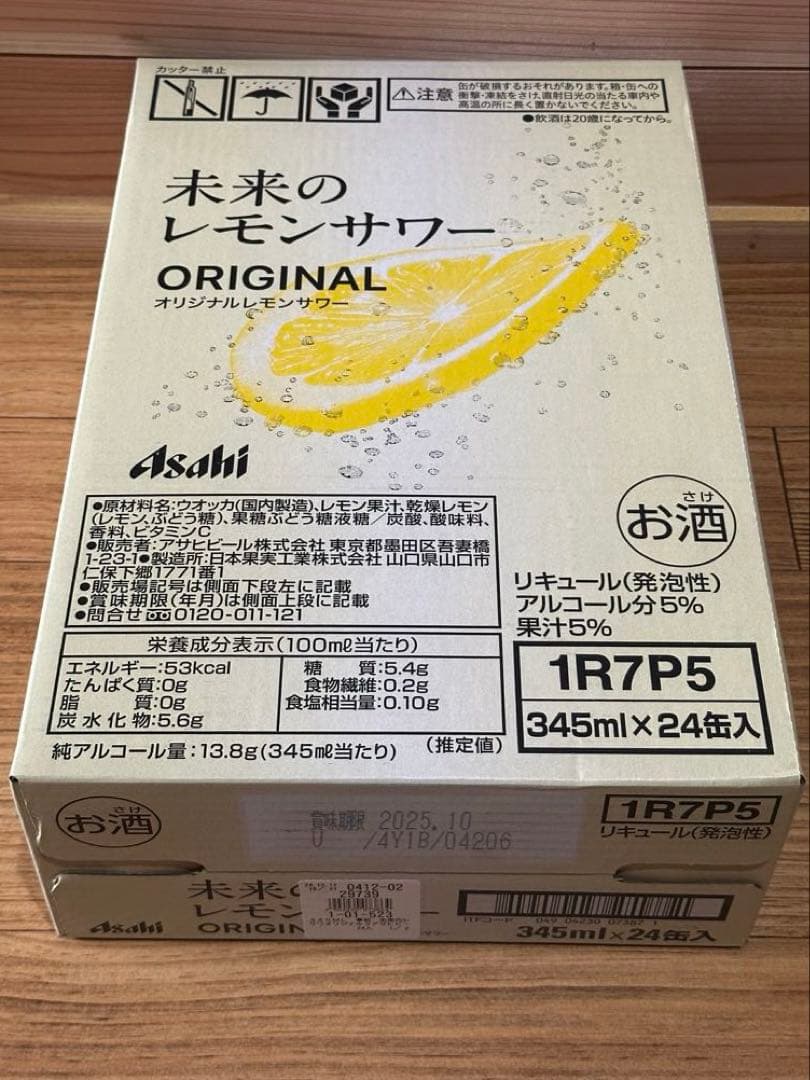 未来のレモンサワー ORIGINAL 24缶セット