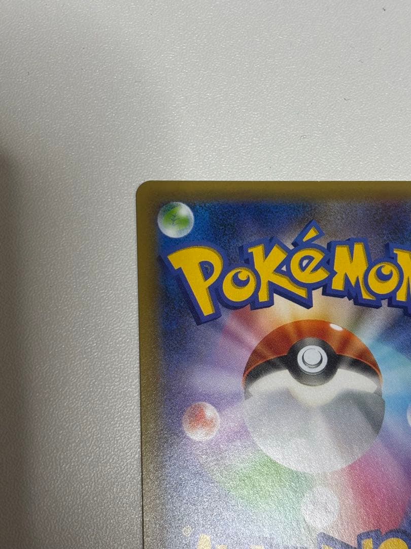 ポケモンカード　ひかるコイキング25th