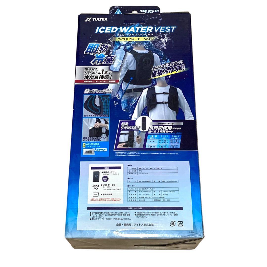 アイトス アイスドウォーターベスト TULTEX 水冷ベスト バッテリー付 新品