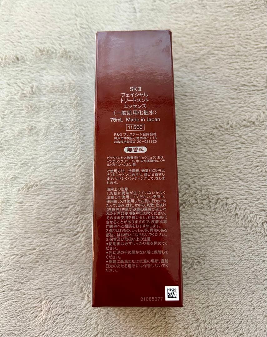 SK-Ⅱ フェイシャルトリートメントエッセンス 75mL 未使用品