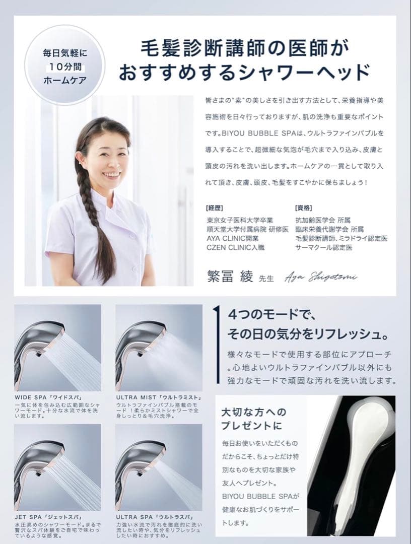 BIYOUDE ウルトラファインバブル シャワーヘッド ナノバブル