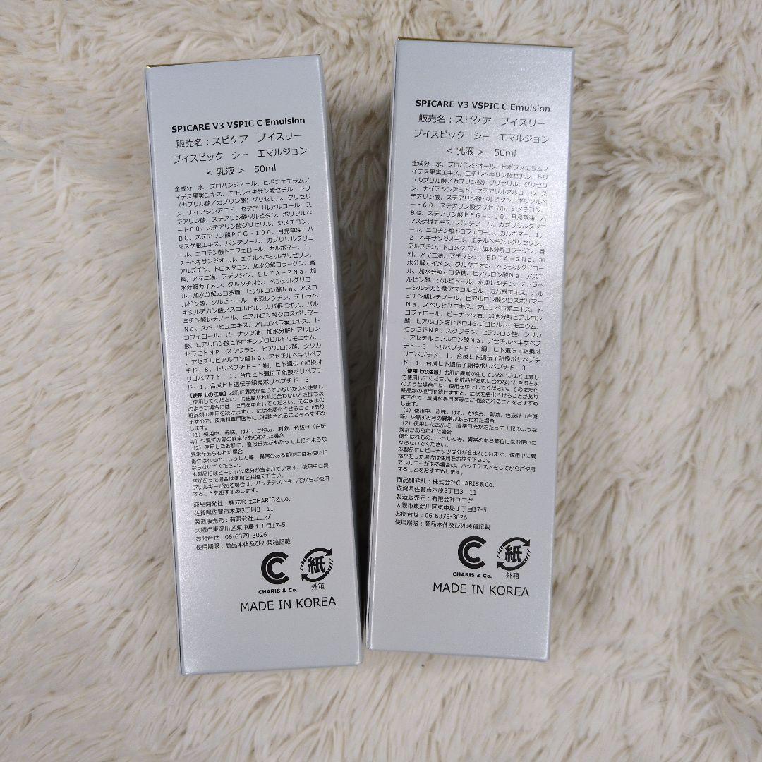SPICARE VSPC C Emulsion 50ml 乳液2セット