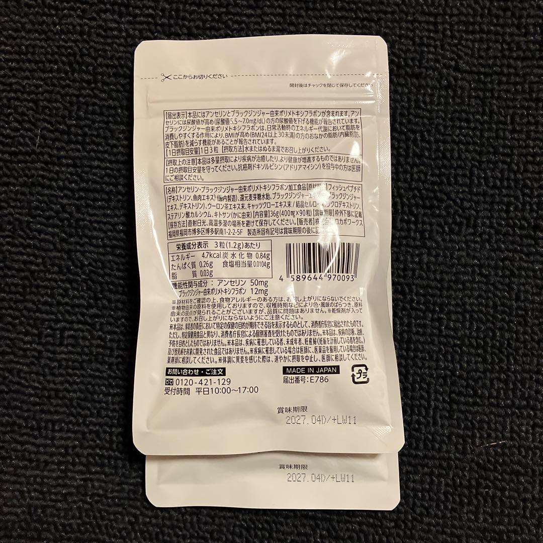 尿酸と脂肪のバスター2セット（６０日分）