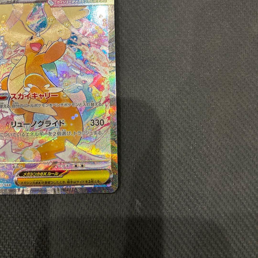 m*a様 メガドリーム メガカイリューex SAR
