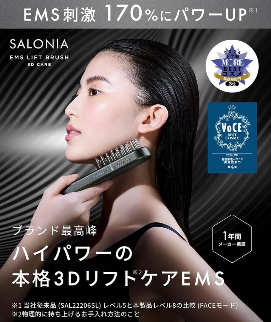 新品未使用品　サロニア EMSリフトブラシ 3Dケア