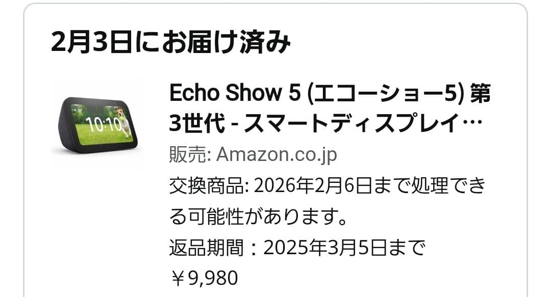 echo show 5 第三世代