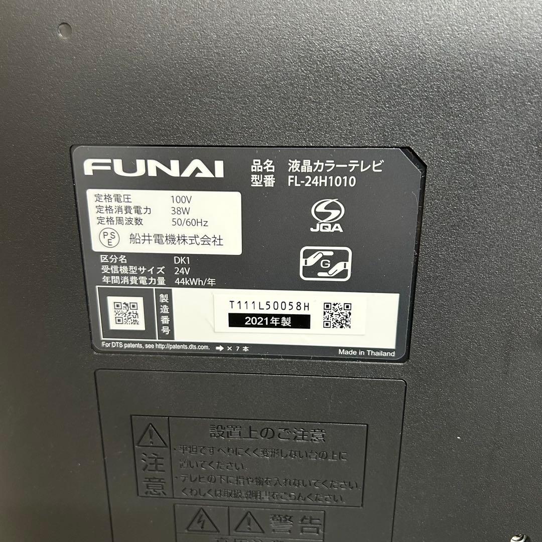 FUNAI24V型液晶カラーテレビ FL-24H1010 2020年製
