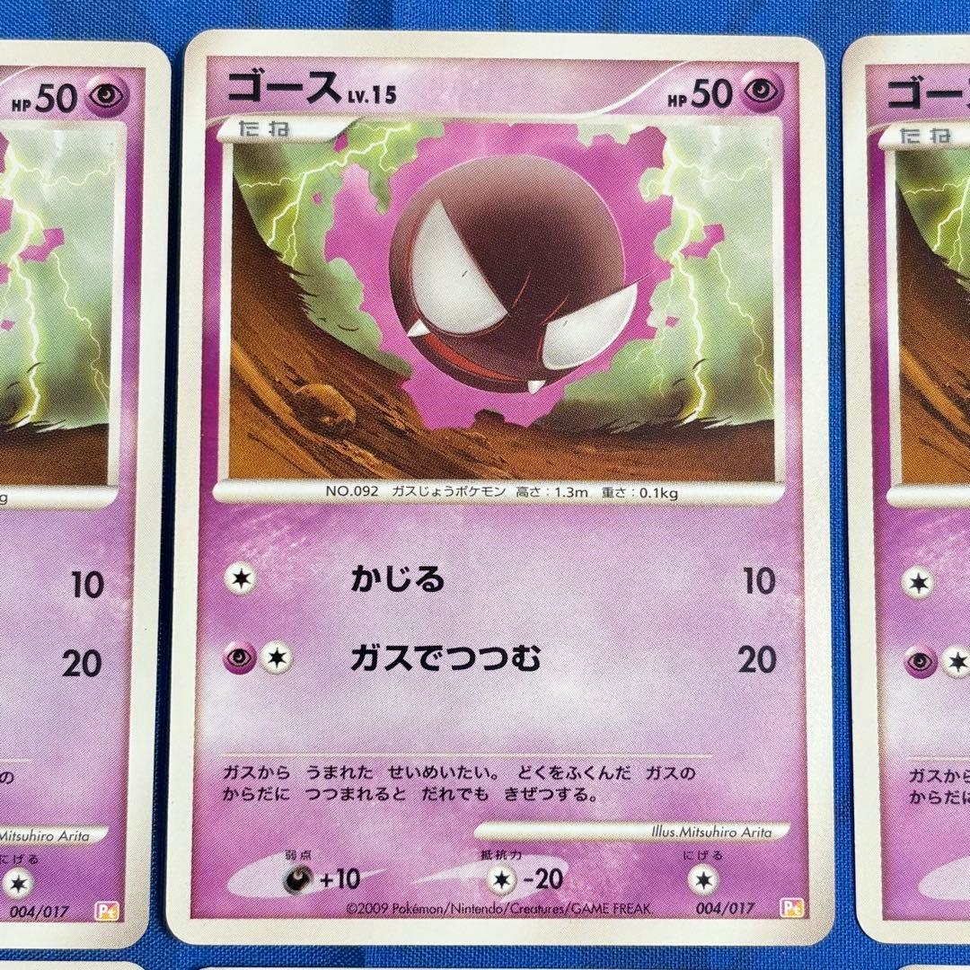 ポケモンカードゲーム ゲンガー ねらいうち Pt 進化ライン 6点
