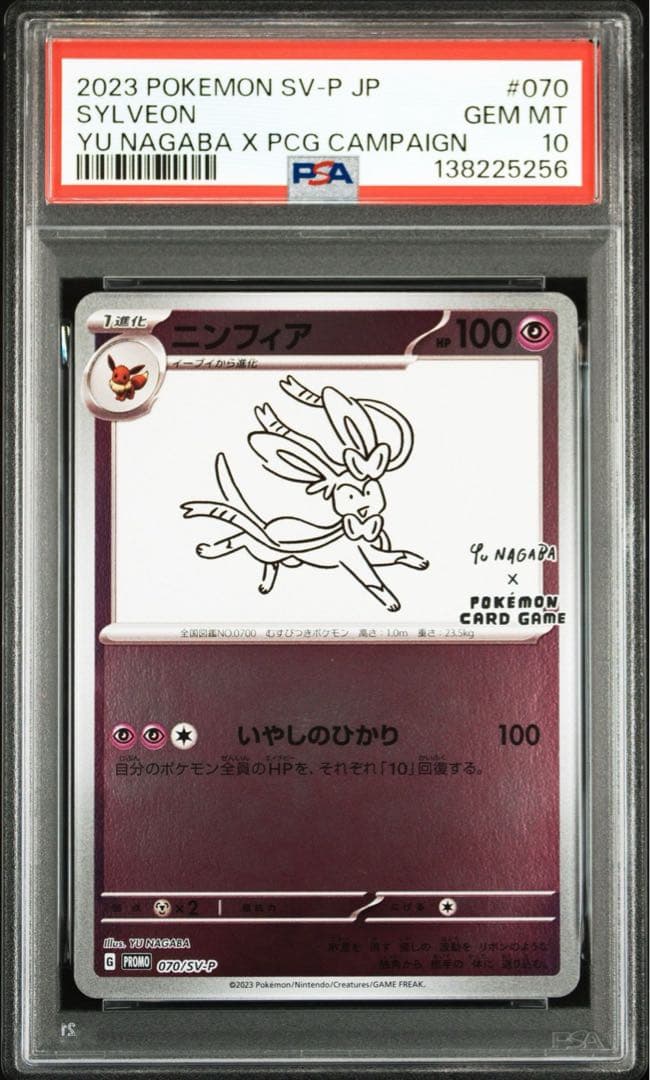 PSA10 ブイズ nagaba 長場 プロモ 9連番