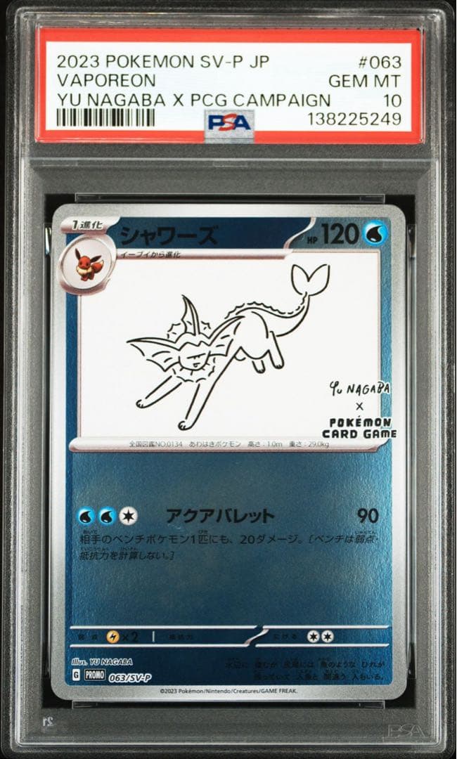 PSA10 ブイズ nagaba 長場 プロモ 9連番