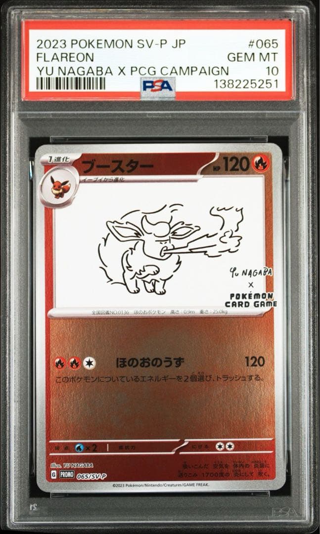 PSA10 ブイズ nagaba 長場 プロモ 9連番