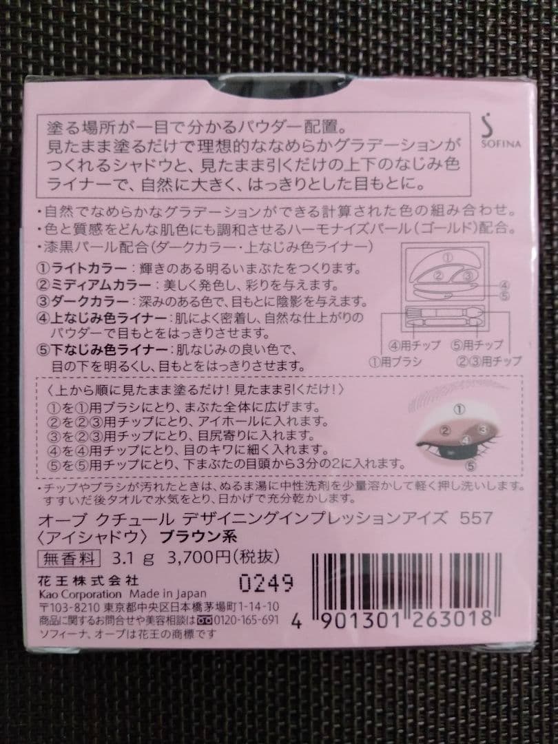 ★新品未開封★AUBE coutureデザイニングインプレッションアイズ 557