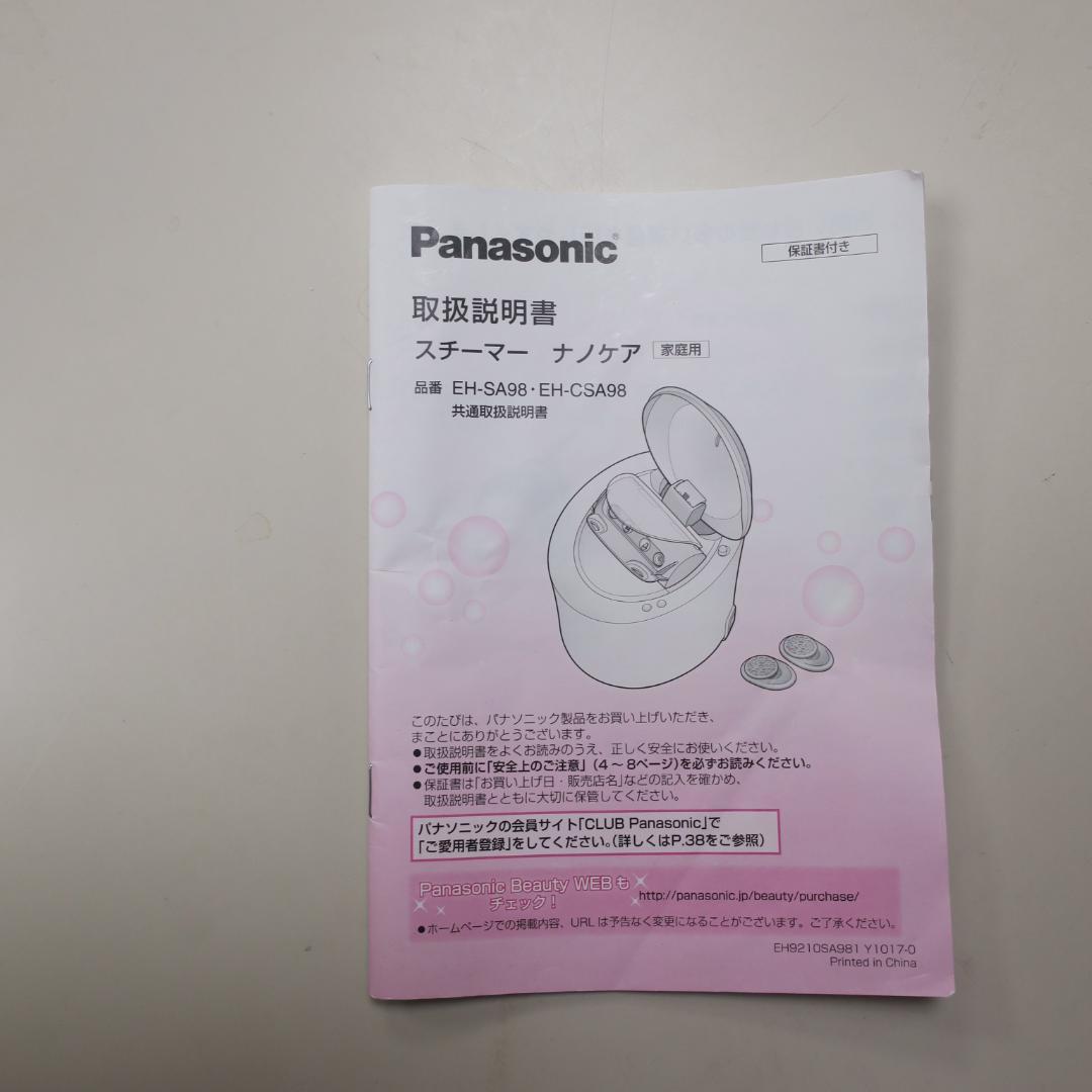 パナソニック スチーマー ナノケア W温冷エステタイプ ピンク EH-CSA98