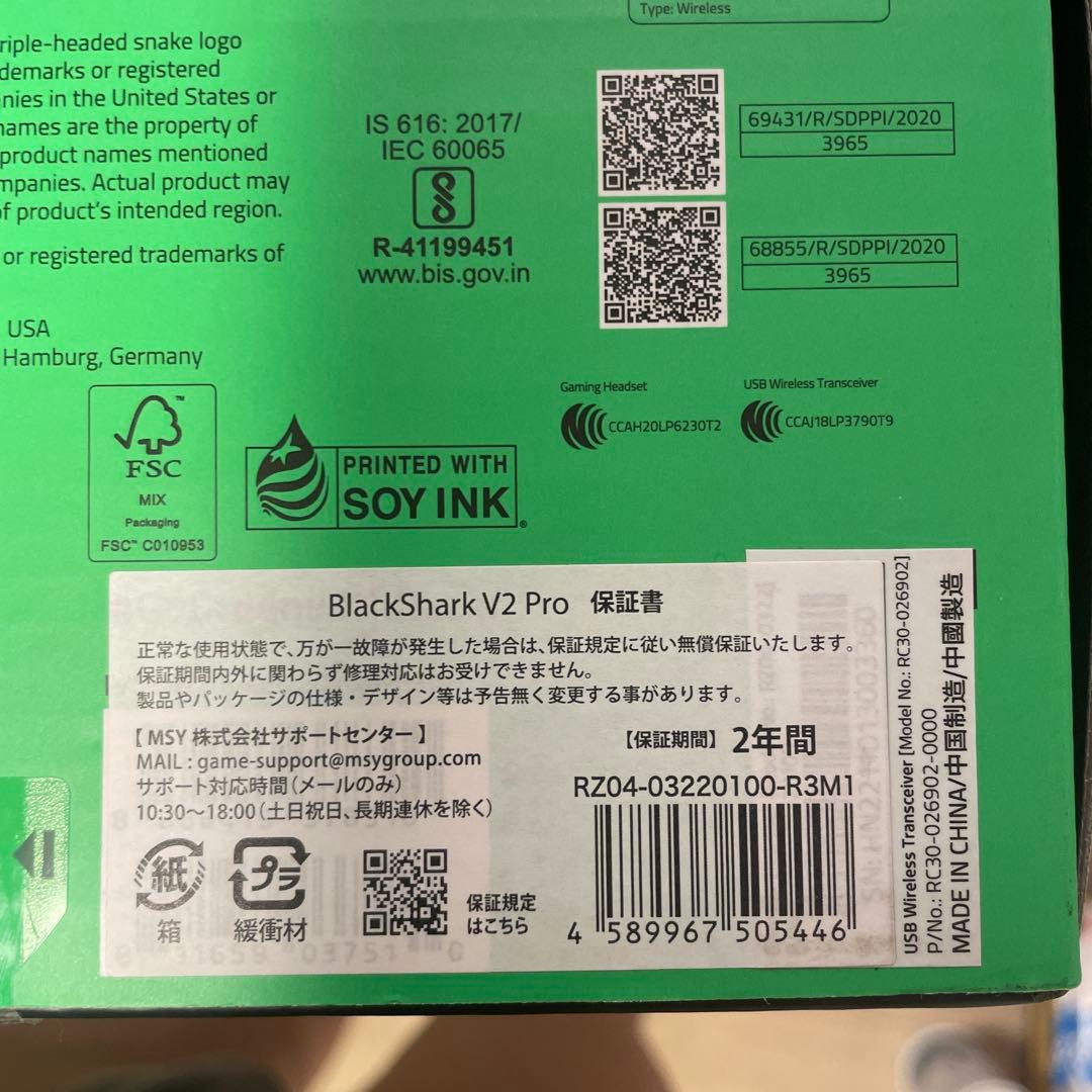 【極美品】Razer Black Shark V2 Pro