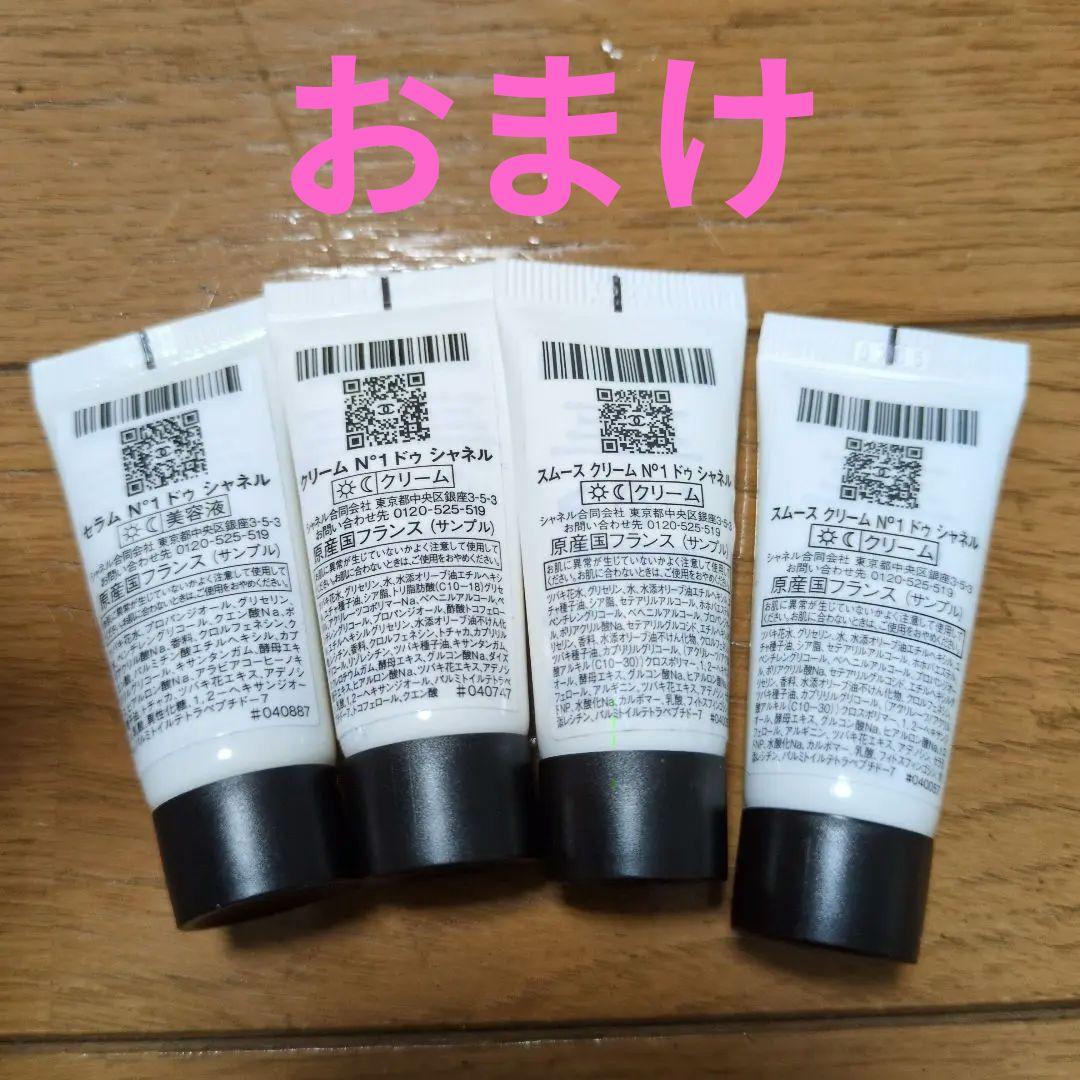 N°1 ドゥ シャネル セラム アイセラム セット売り ＋ おまけ