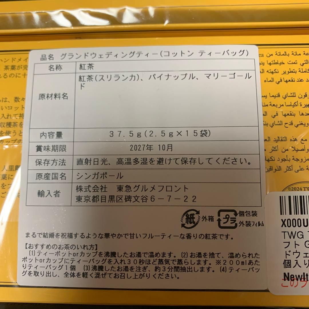 TWG グランドウェディングティー　2箱