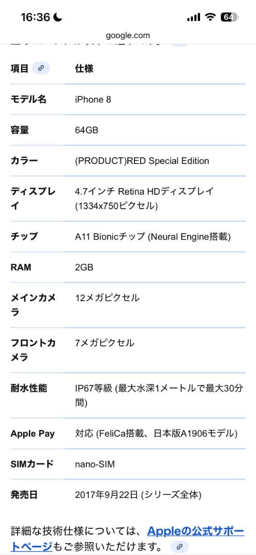 iPhone 8 (PRODUCT)RED 64GB SIMフリー 容量76％