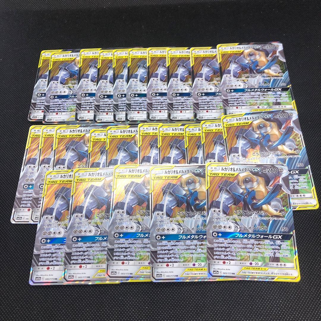 【まとめ売り】 25枚 ルカリオ&メルメタル GX RR