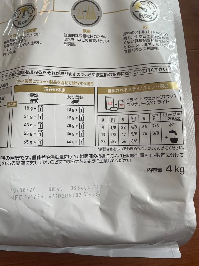 【新品未開封】 CANIN ユリナリーS/O ライト 4kg 猫