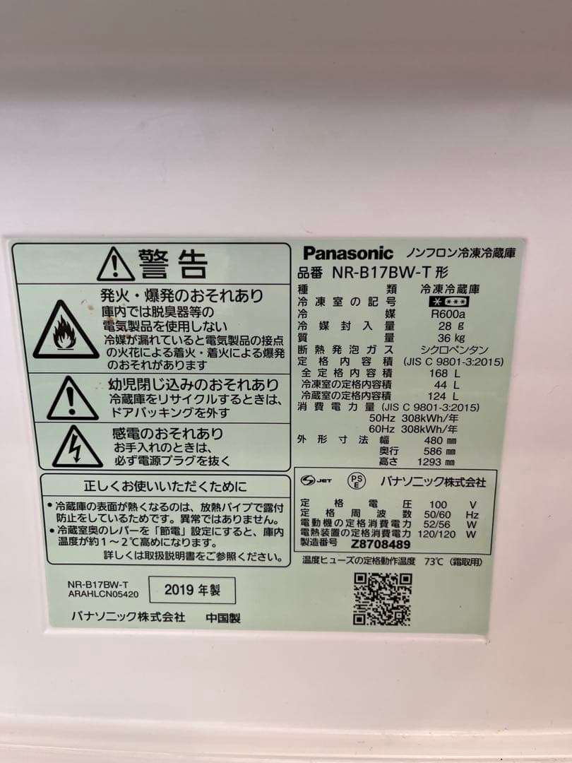 Panasonic ノンフロン冷蔵庫 NR-B17BW-J