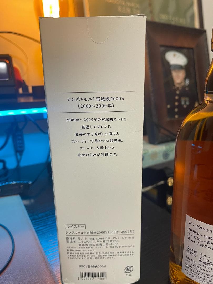 【終売品】ニッカ 宮城峡2000's 500ml 新品未開封