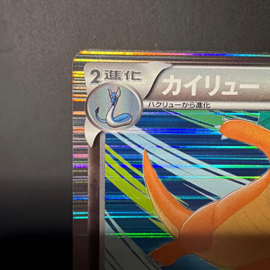 カイリュー DS ドラゴンセレクション 005/020