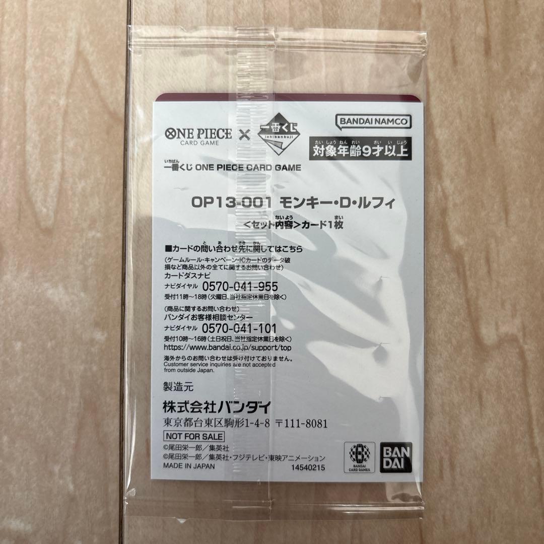 s*o様 一番くじ ONE PIECE CARD GAME 購入特典