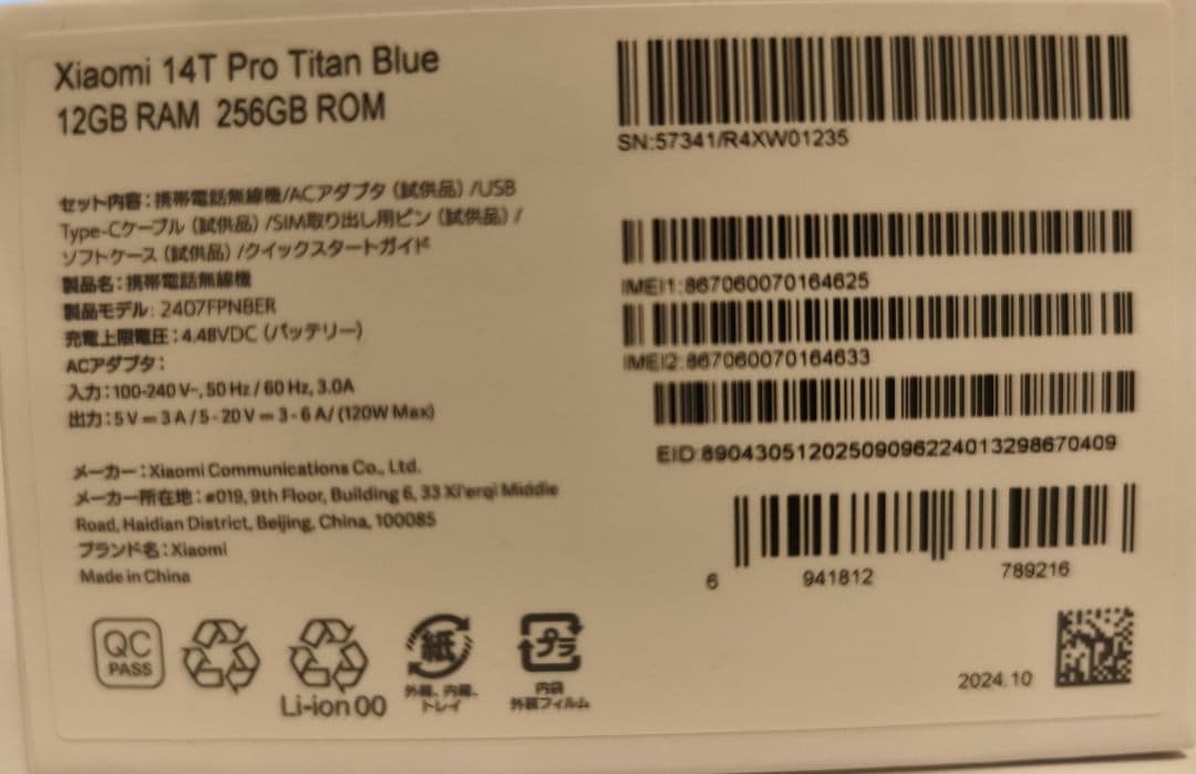 Xiaomi 14T PRO 256GB チタンブルー SIMフリー