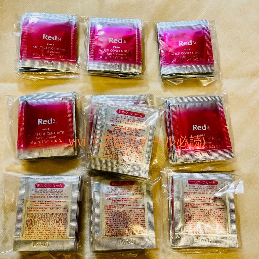 ポーラRED BAローション0.8ml x100袋=80ml