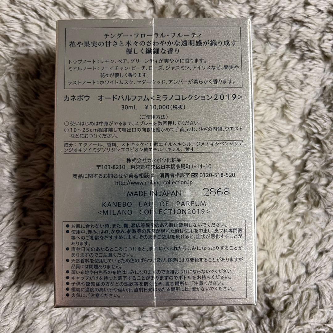 カネボウ　ミラノコレクション2019 香水 30ml