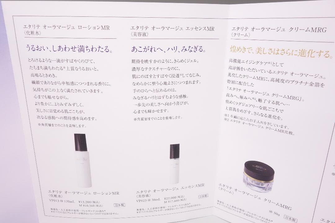 シャルレ　エタリテ オーラマージュ プレミアム限定セット VP926