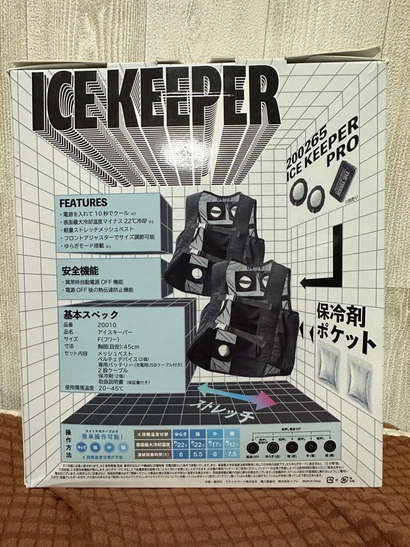 ペルチェベスト　2024版