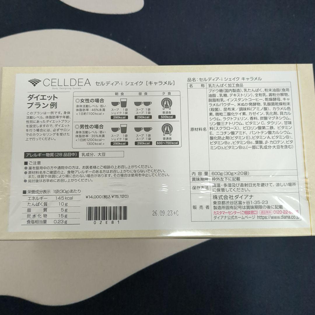 ダイアナ　セルディア シェイク　キャラメル