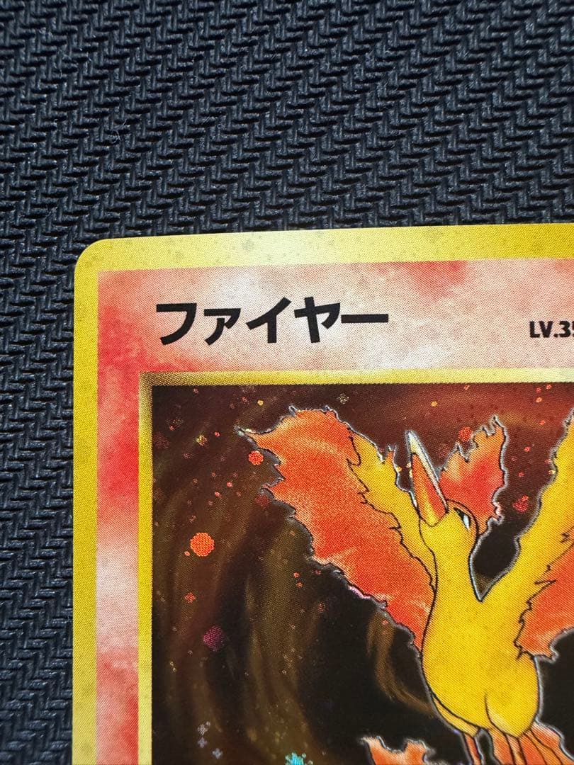 ポケモンカード 旧裏 ファイヤー 化石の秘密
