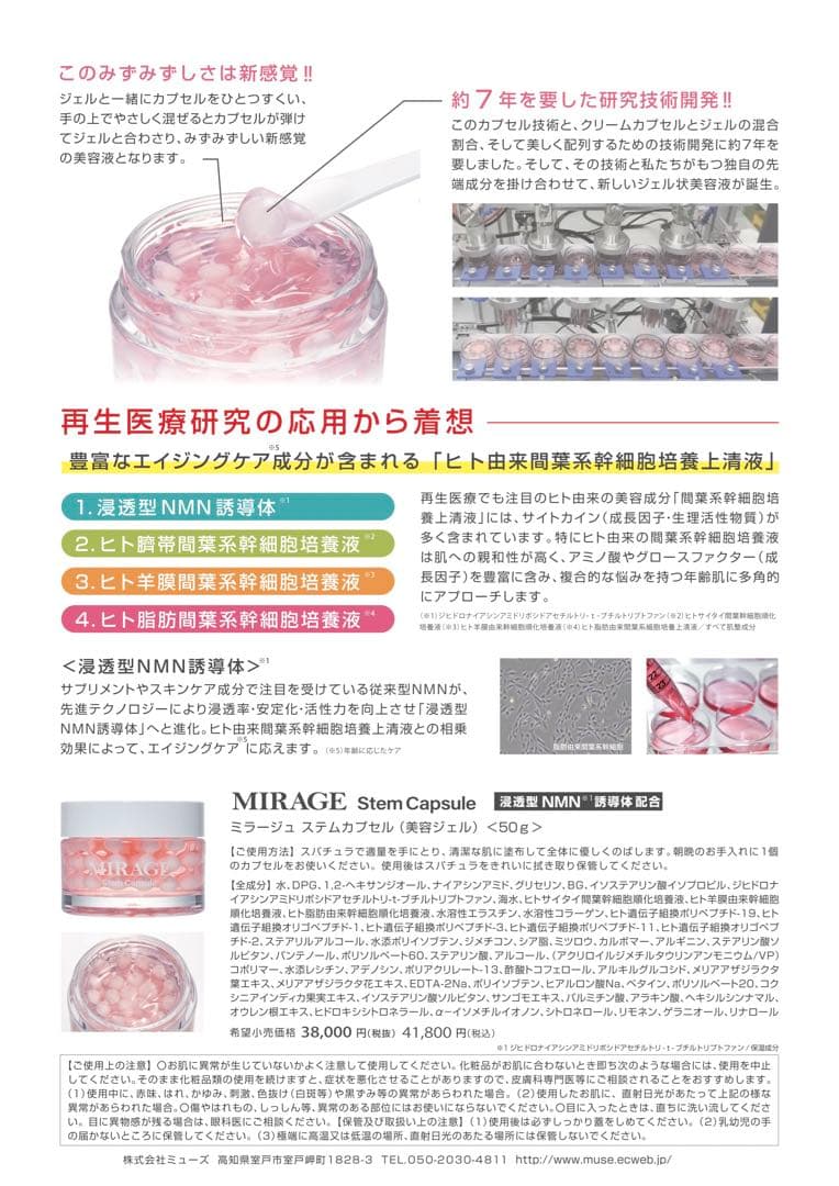 ミラージュステムカプセル★美容ジェルNMNStem Capsule PSC100