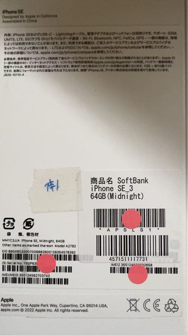 iphone SE 即発送