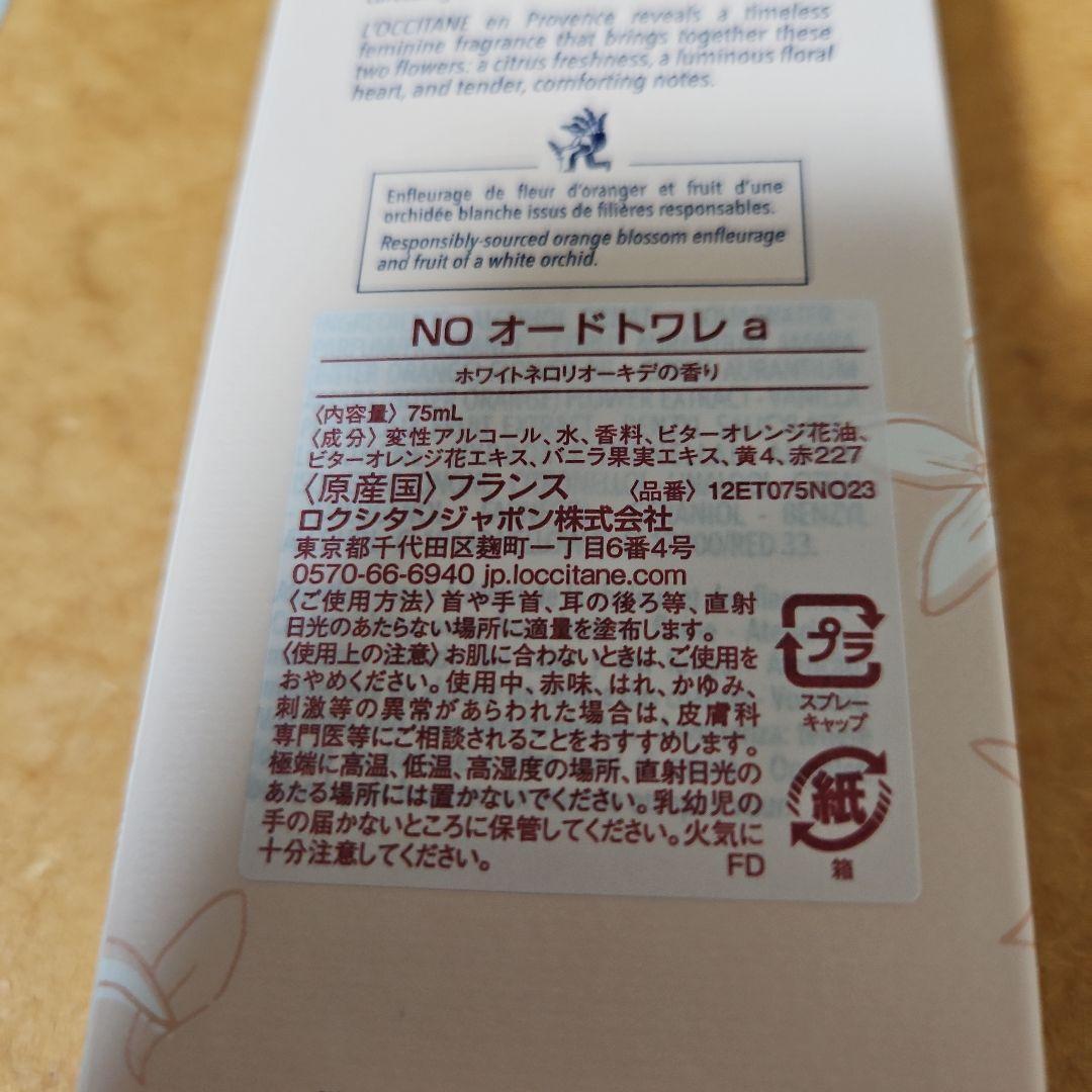 ネロリオーキデ オードトワレ 75ml