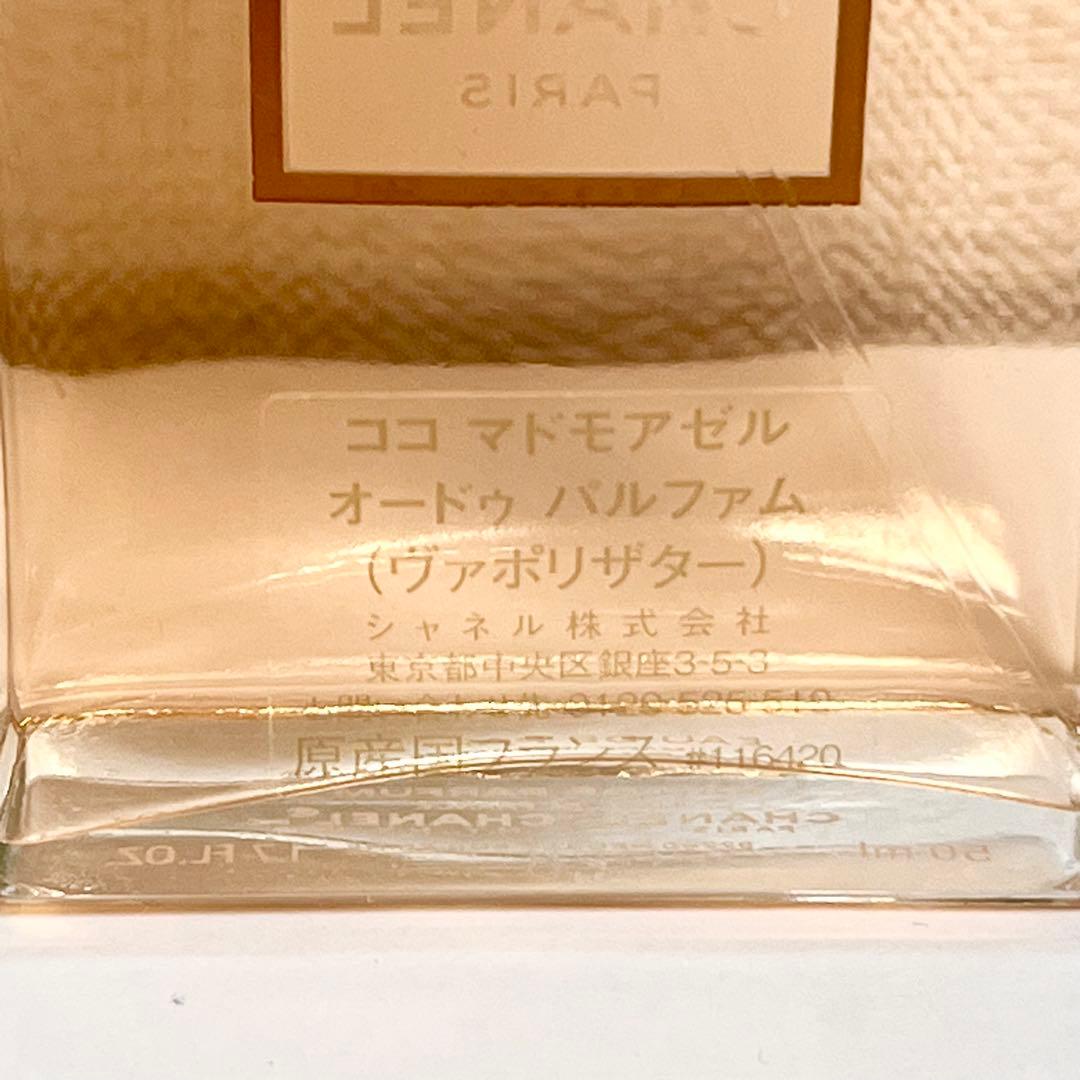 CHANEL COCO MADEMOISELLE ココ マドモアゼル　50ml