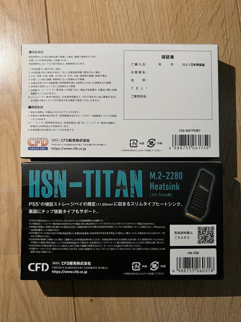 CFD CSSD-M2B1TPG3NF2　1TB SSD ヒートシンク付き