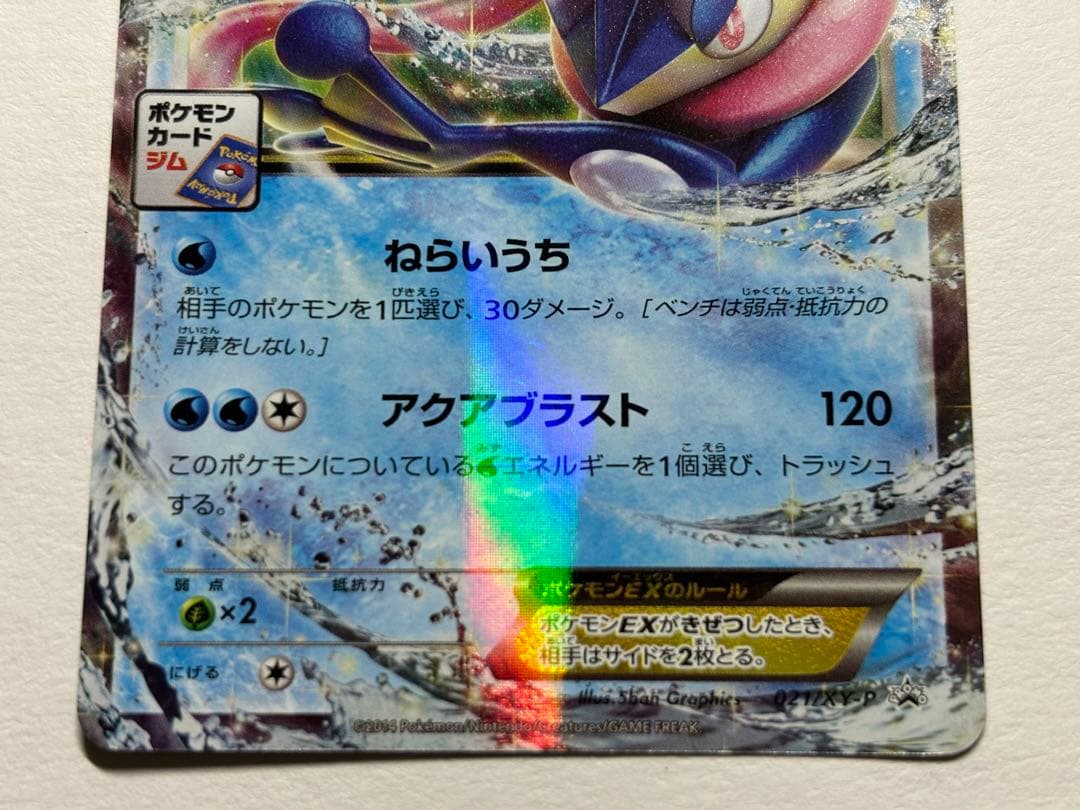ゲッコウガEX プロモーションカードパック ジムプロモ