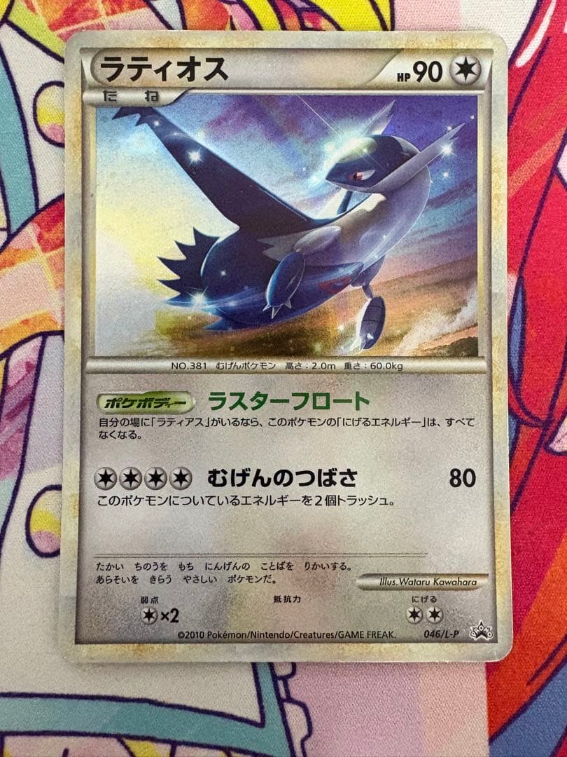 ポケモンカード ラティアス ラティオス レジェンド プロモ