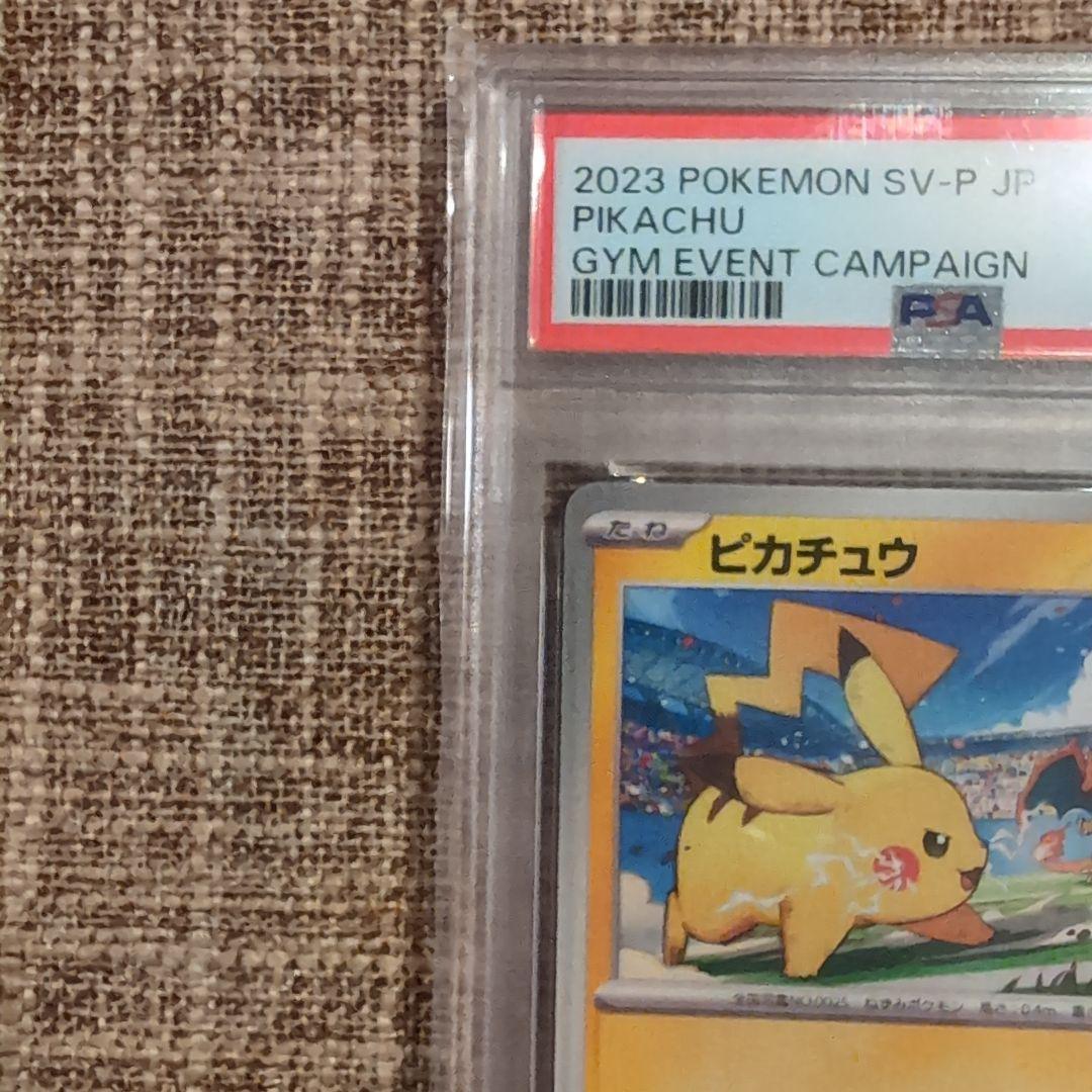 佐*藤様 ピカチュウ PROMO SV-P 120/SV-P PSA10